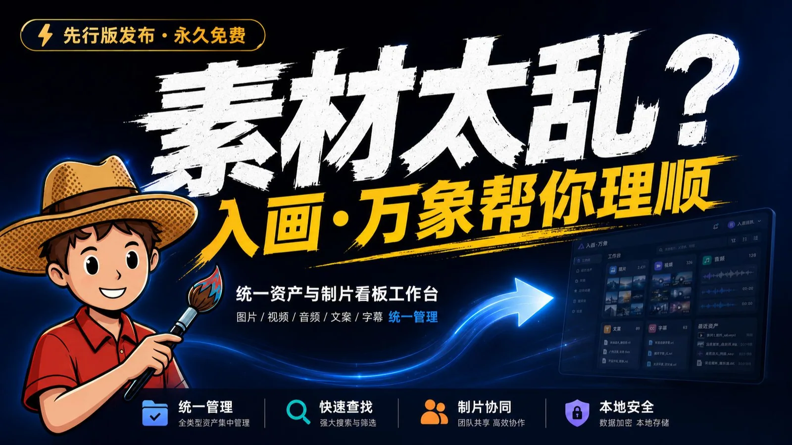 素材太乱？我做了一个统一管理创作资产的免费工具视频封面