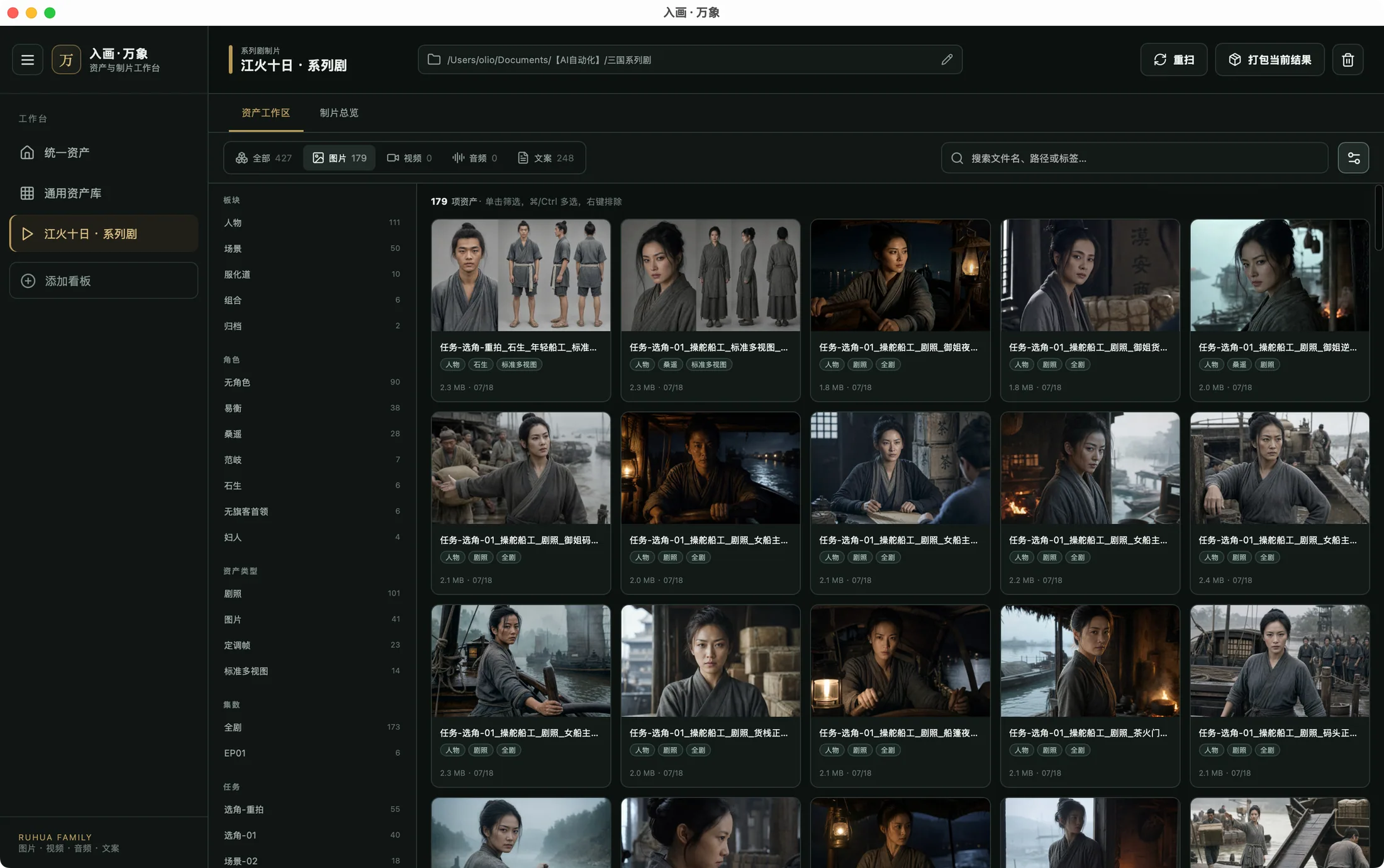入画·万象的系列剧资产工作区，按角色、场景、任务和标签整理创作素材